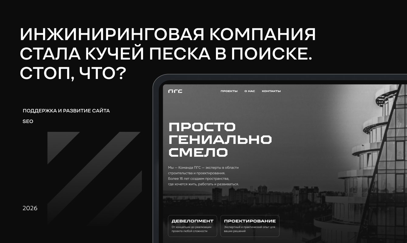 Инжиниринговая компания стала кучей песка в поиске. Стоп, что?