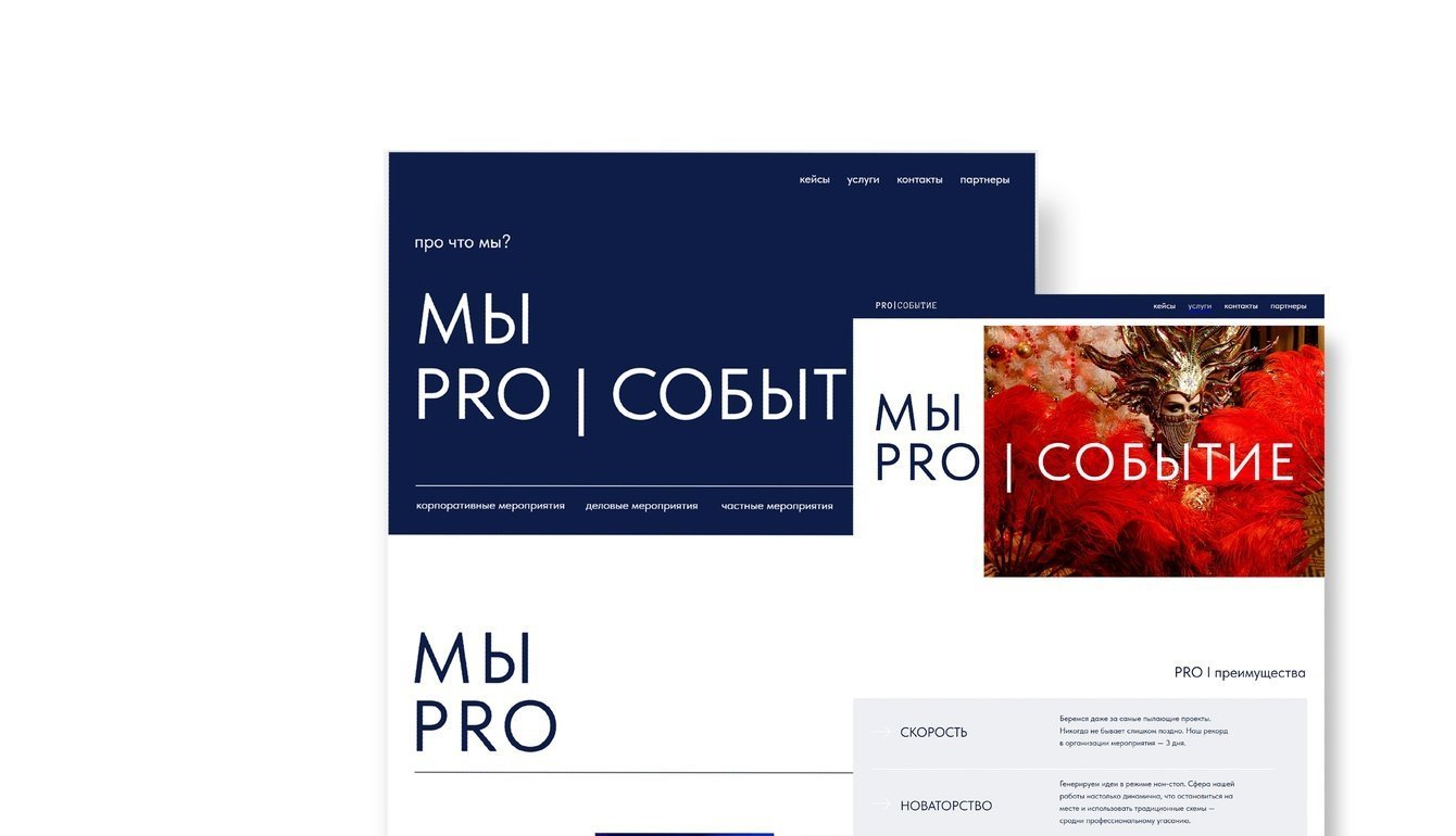 Фирменный стиль и сайт-визитка для event-агентства