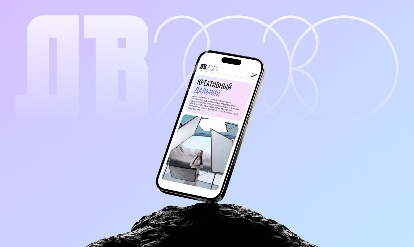 Креативный Дальний — цифровой кластер индустрий Дальнего Востока