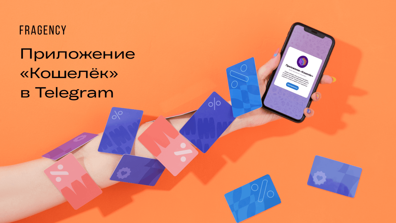 Приложение «Кошелёк» в Telegram