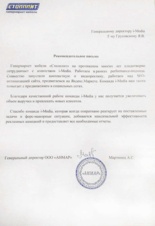 Как баннер под поисковой строкой помог СТОЛПЛИТ получить дополнительные продажи