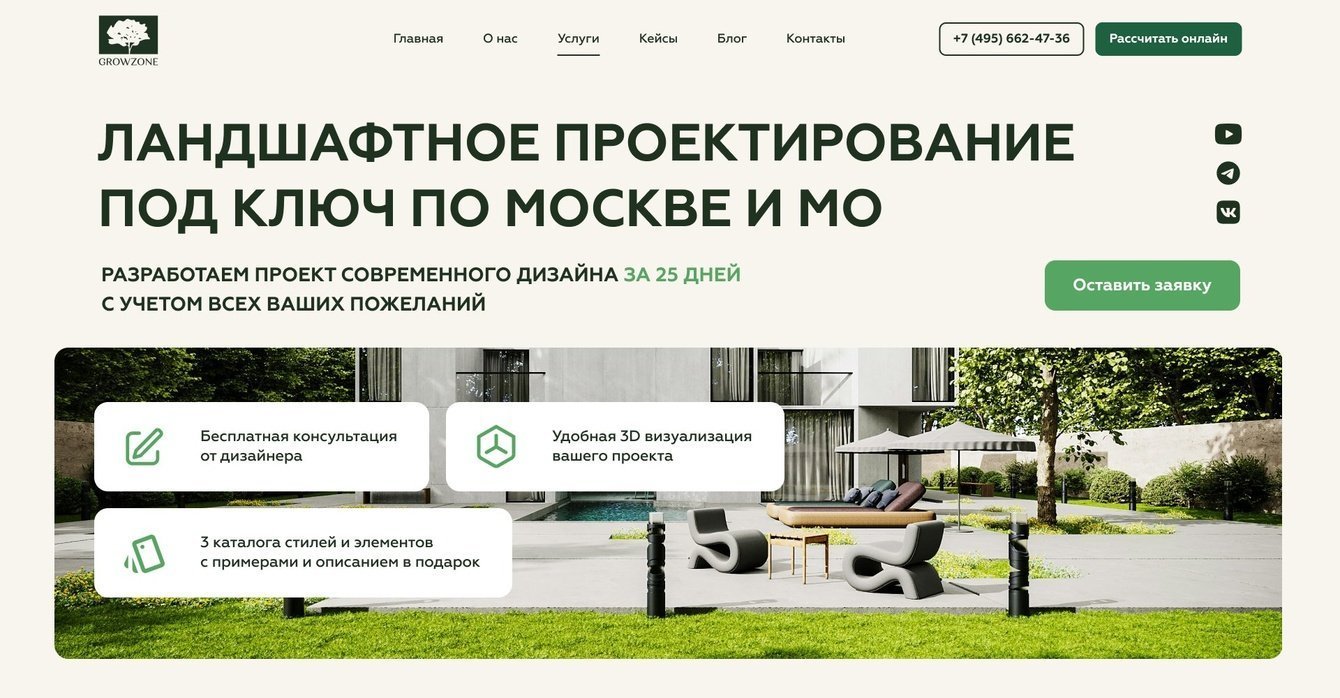 Услуги ландшафтного проектирования и благоустройство участков