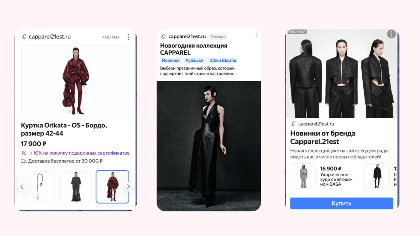 Как мы сделали рекламу в Яндекс Директ для бренда Capparel: доход увеличился в 3.2 раза