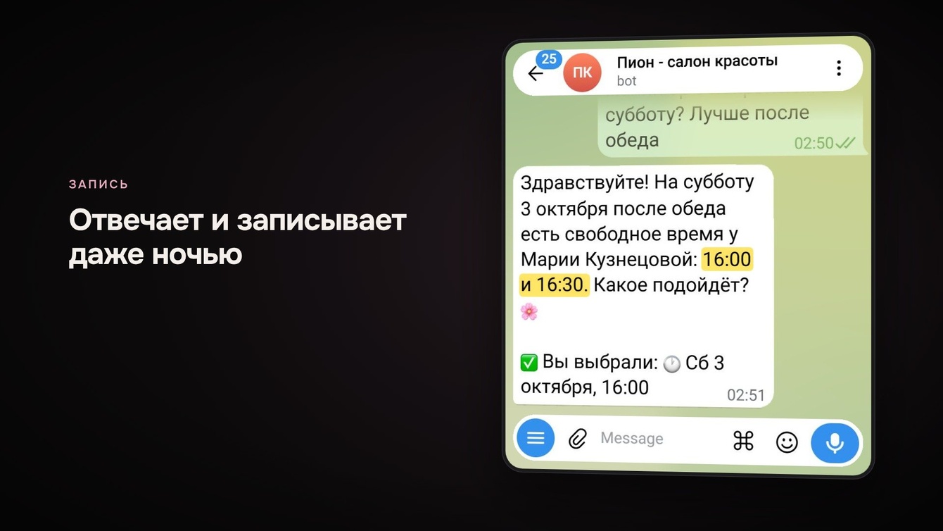 ИИ-администратор для салонов красоты: запись в YClients из Telegram, ВКонтакте и MAX