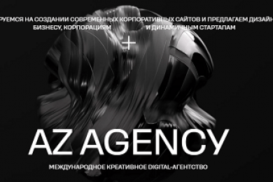 Фирменный стиль, UX/UI дизайн и no-code разработка для Агенnства AZ Agency