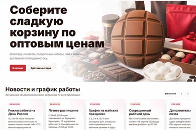 Редизайн сайта Шоколад.Онлайн