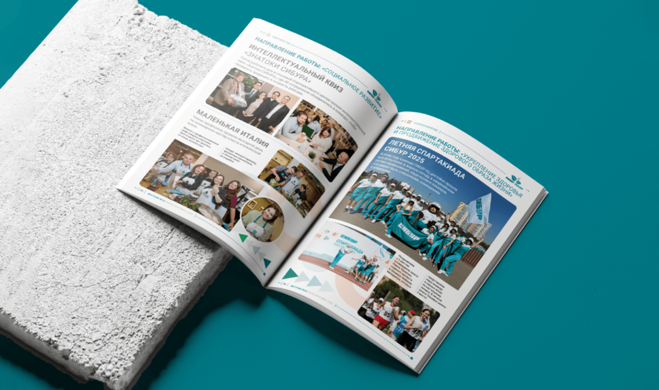 Журнал для СИБУР Профсоюз