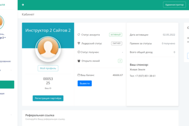 Разработка портала для партнеров для компании по продаже БАД продукции.