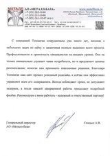 Редизайн сайта для АО "Металл-База"