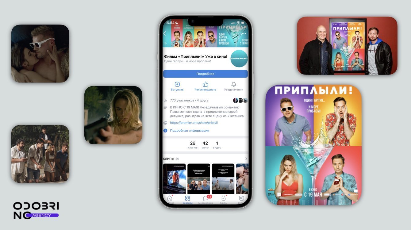 Сменили брендинг за 2 дня до запуска проекта и «Приплыли!» в кино