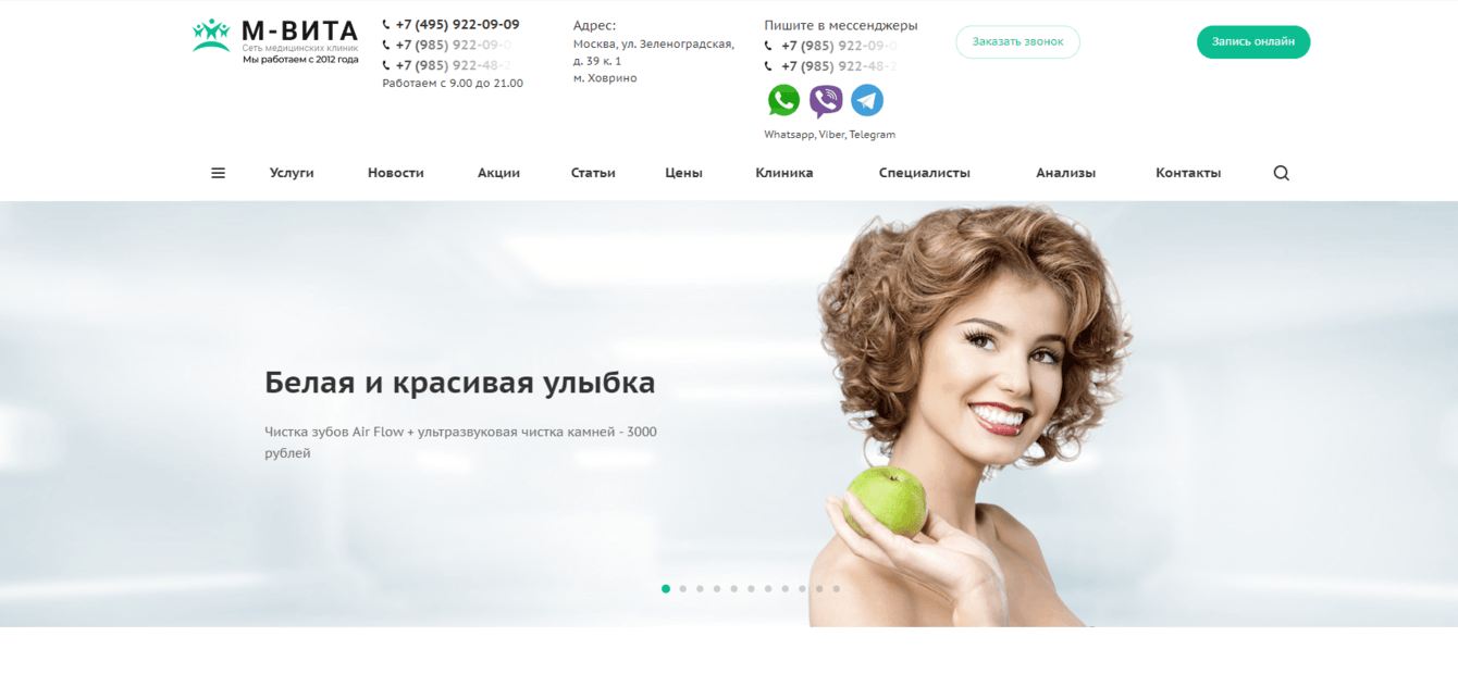 Сеть медицинских клиник М-ВИТА