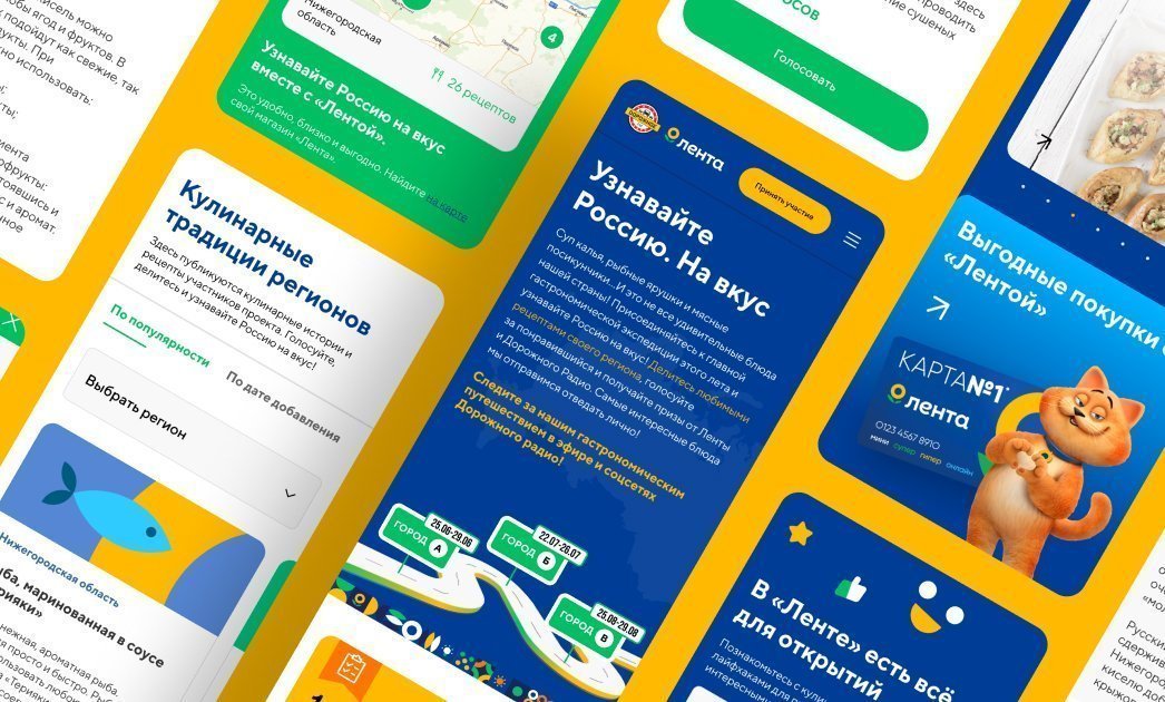 Лендинг для акции «Узнавайте Россию. На вкус»