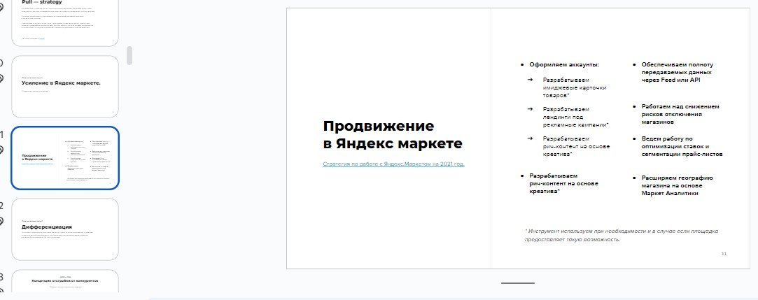 Разработка маркетинговой стратегии для Panasonic Russia