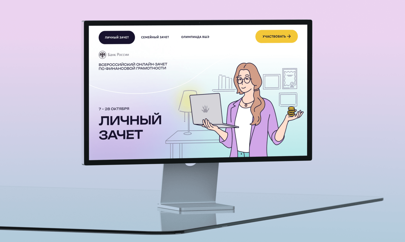 Финзачет 2025 — онлайн-проект с 2,3 млн участниками, развивающий финансовую грамотность жителей РФ