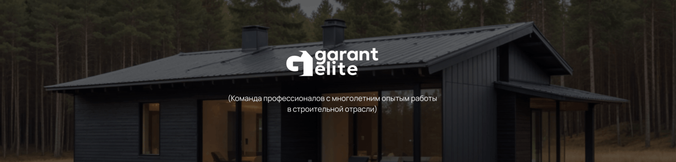 Гарант Элит | Веб-сайт