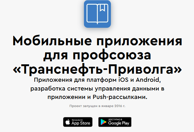Разработка мобильного приложения с информацией для членов профсоюза и дополнительными сервисами