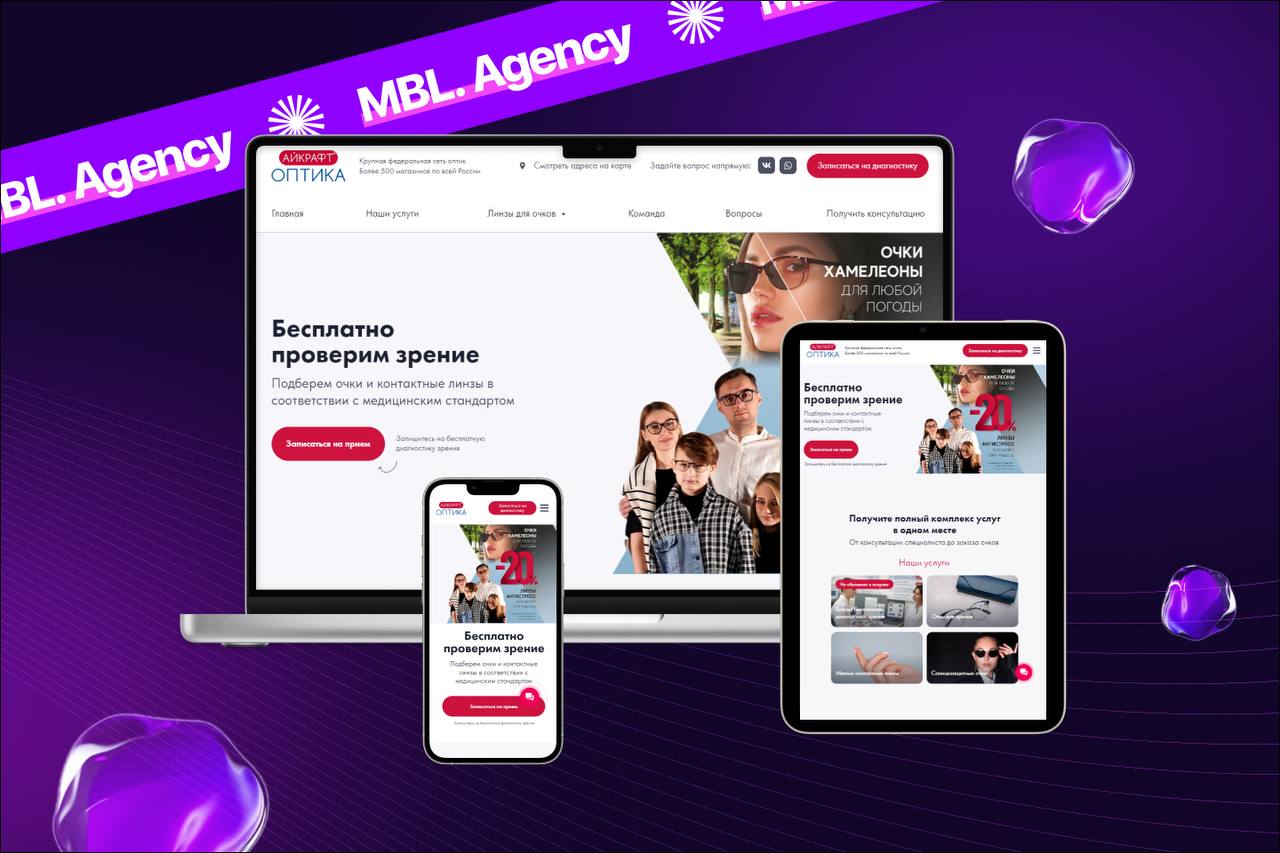 Ребрендинг для федеральной сети оптик «Айкрафт Оптика»