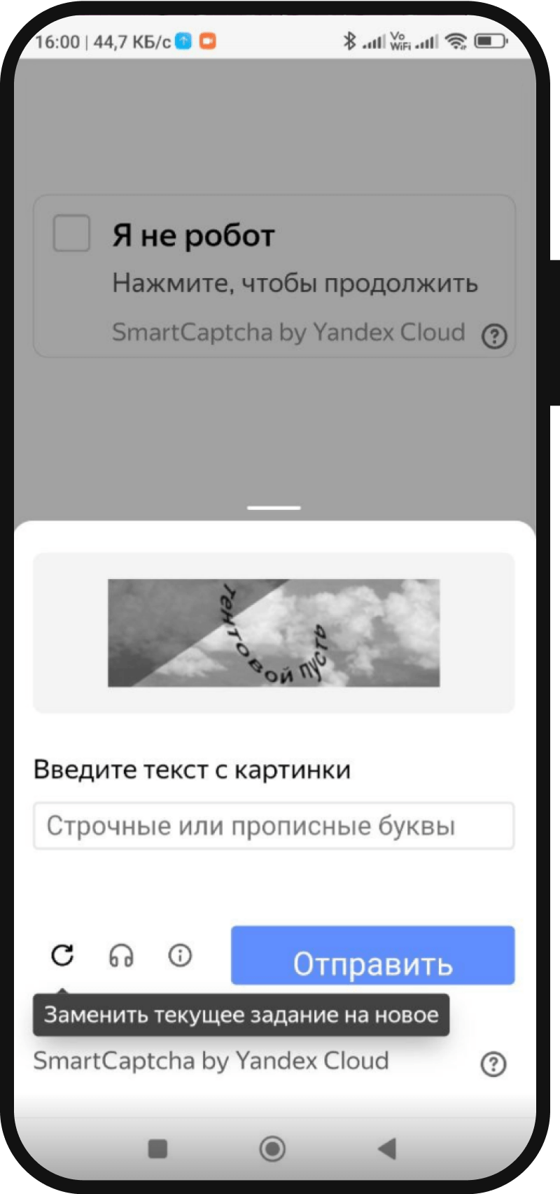 Как мы внедрили капчу в мобильное приложение против SMS-мошенников