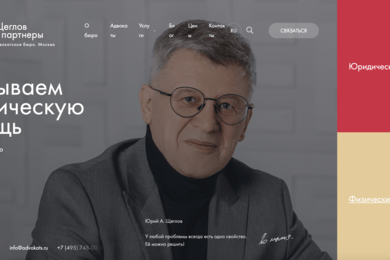 Увеличили в 3,5 раз посещаемость адвокатского бюро “Щеглов и партнеры”