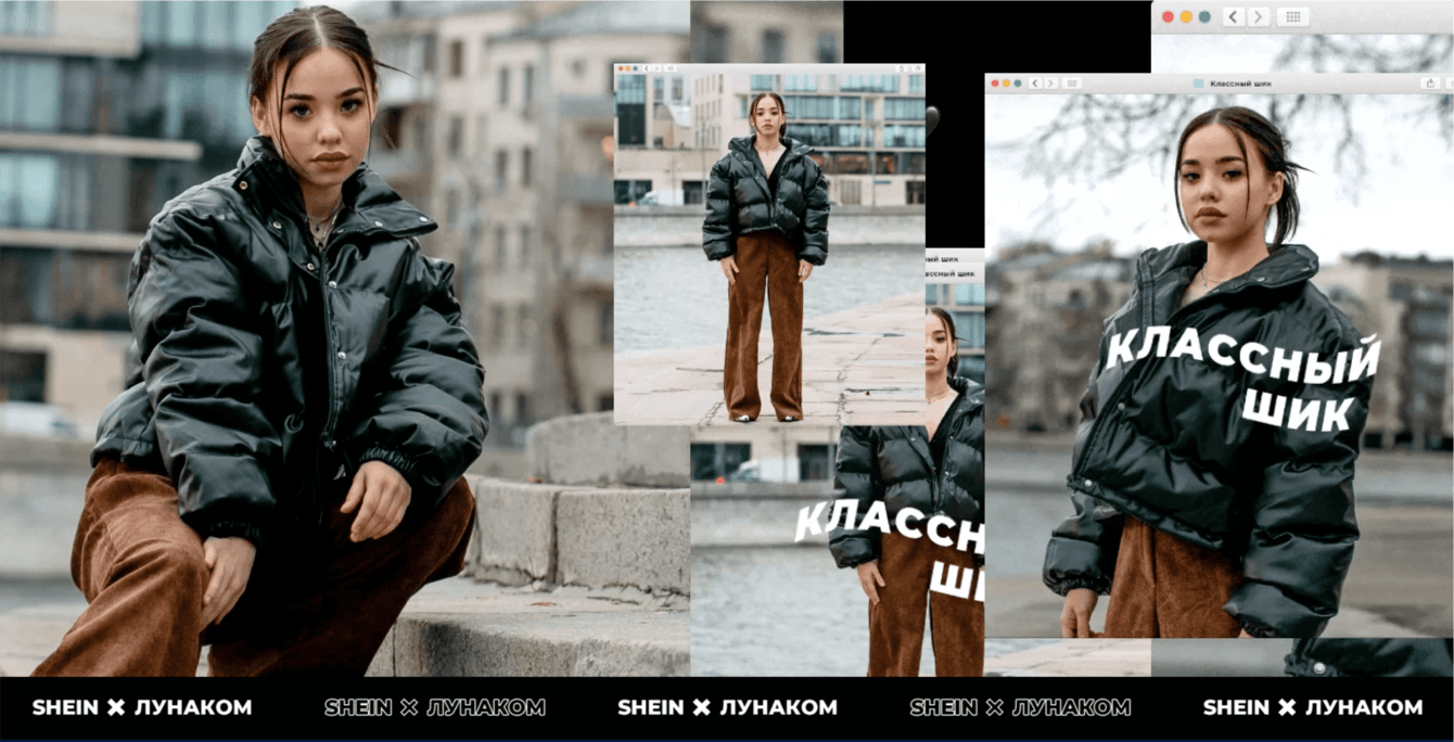 Продвижение SHEIN на рынке России: капсульная коллекция и коллаборация с амбассадором