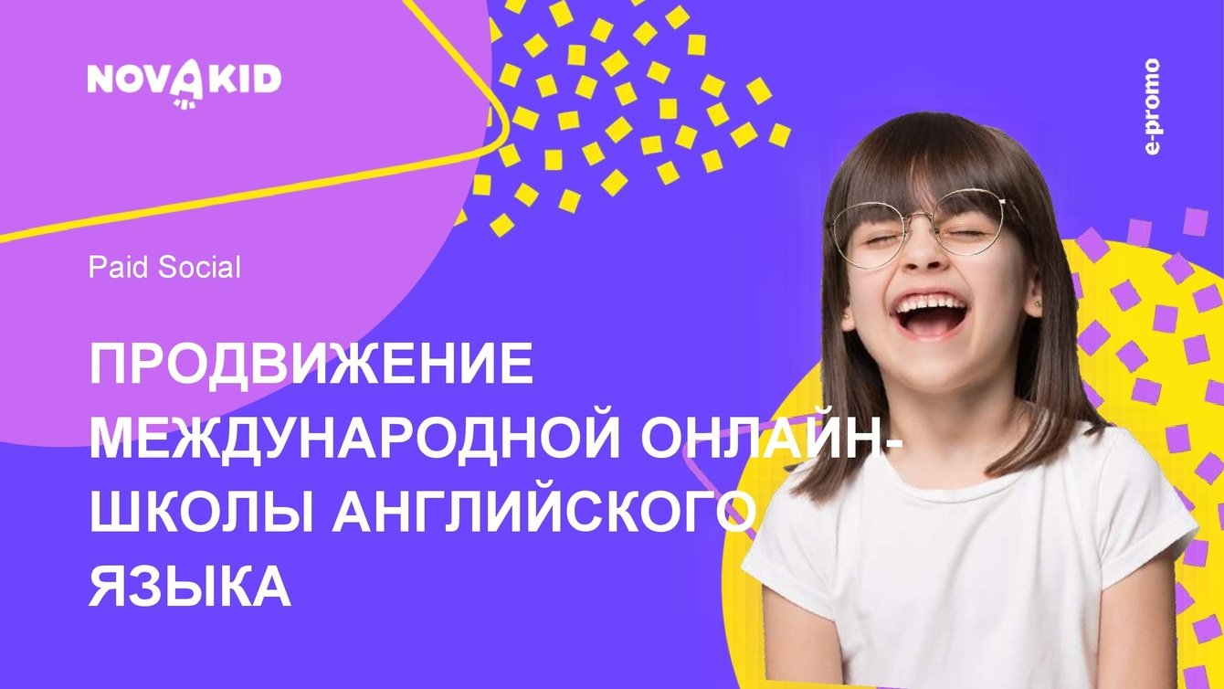 В 7 раз увеличили объем лидов за 6 месяцев