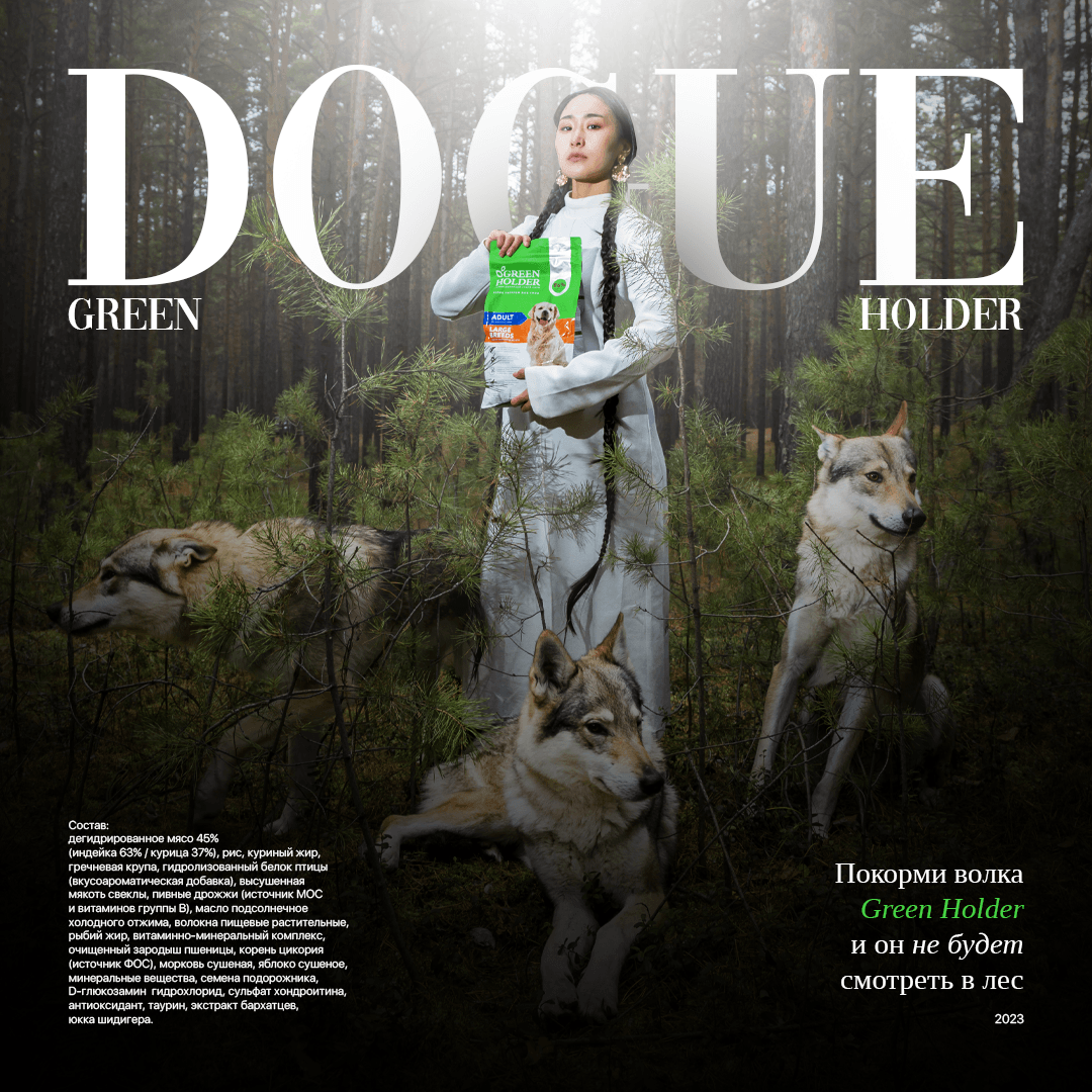 Green Holder: как мы вели соцсети собачьего корма в стиле Vogue