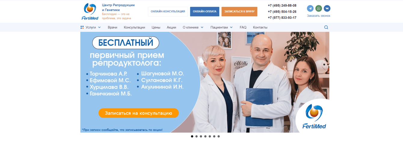 Центр репродукции и генетики «Фертимед»: В 4 раза увеличение пациентов за счет SEO трафика