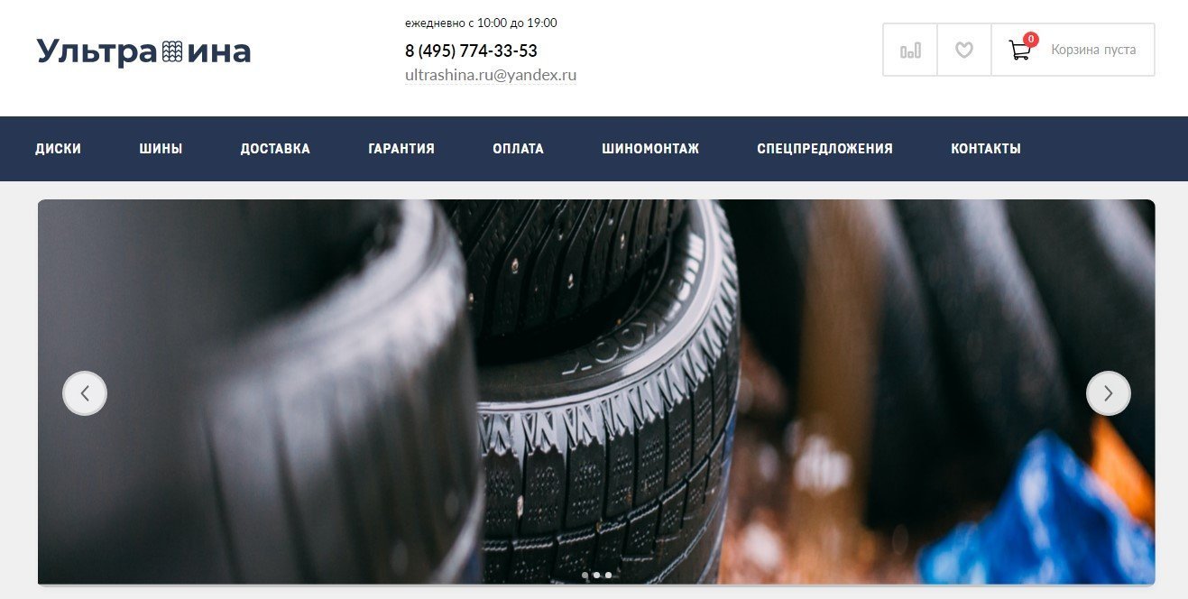 Интернет магазин шин и дисков ультрашина.рф