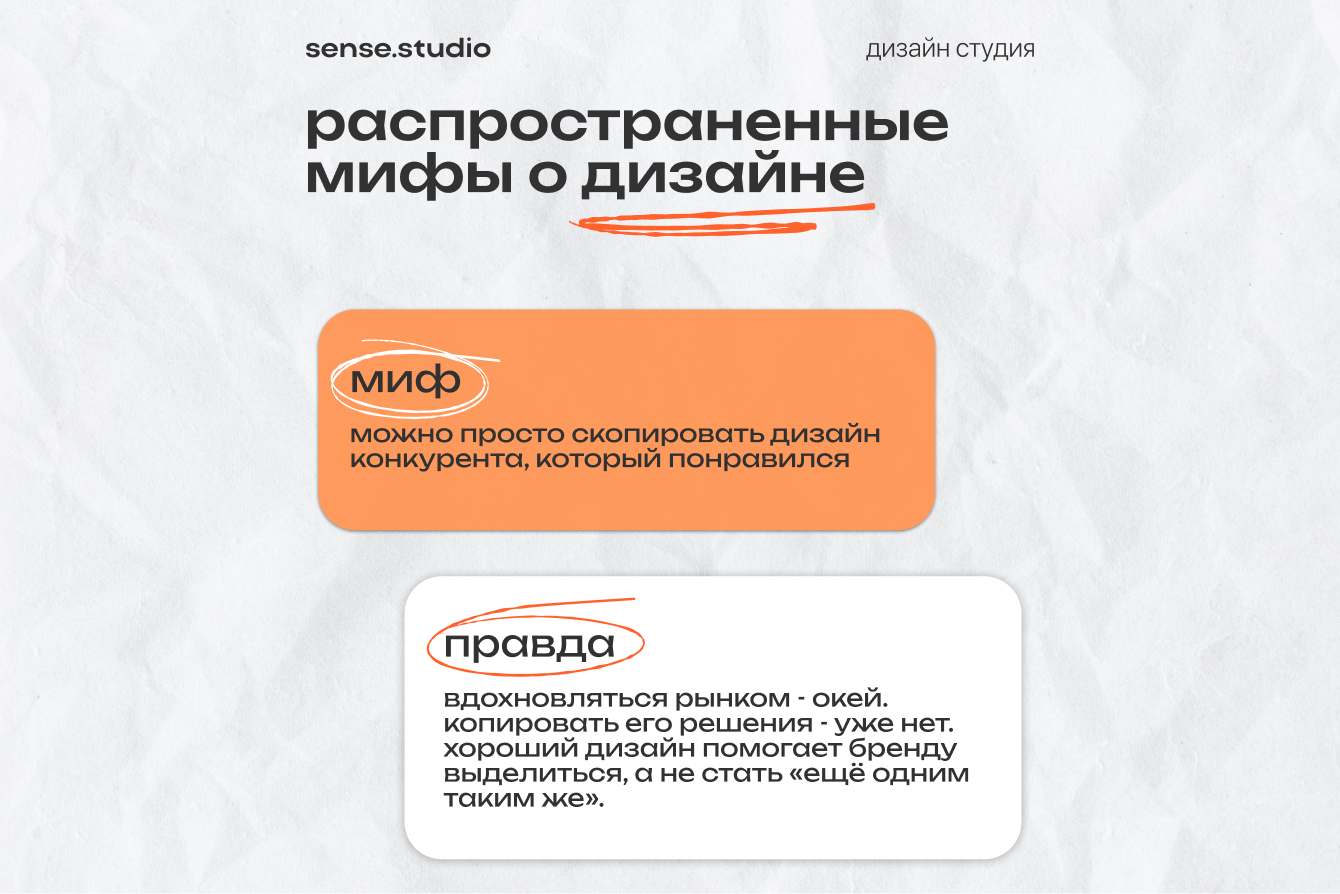 «Там же на 10 минут»: как Sense Studio разобрала мифы о дизайне