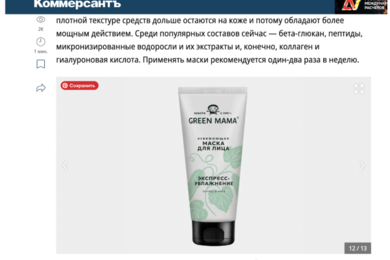 Охват 7.5 млн в СМИ для Green Mama: как получить более 60 публикаций за сезон