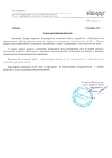 Личный кабинет для управления системами очистки воды «Экодар»