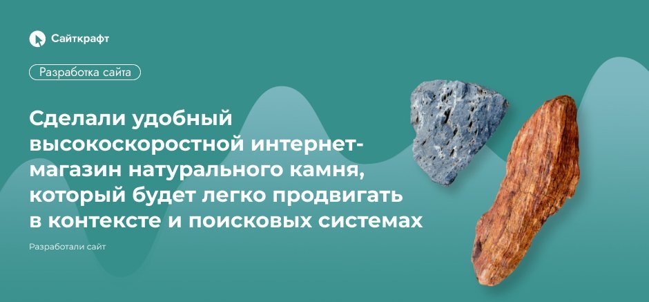 Сделали удобный высокоскоростной интернет-магазин натурального камня
