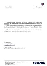 Личный кабинет клиента Scania