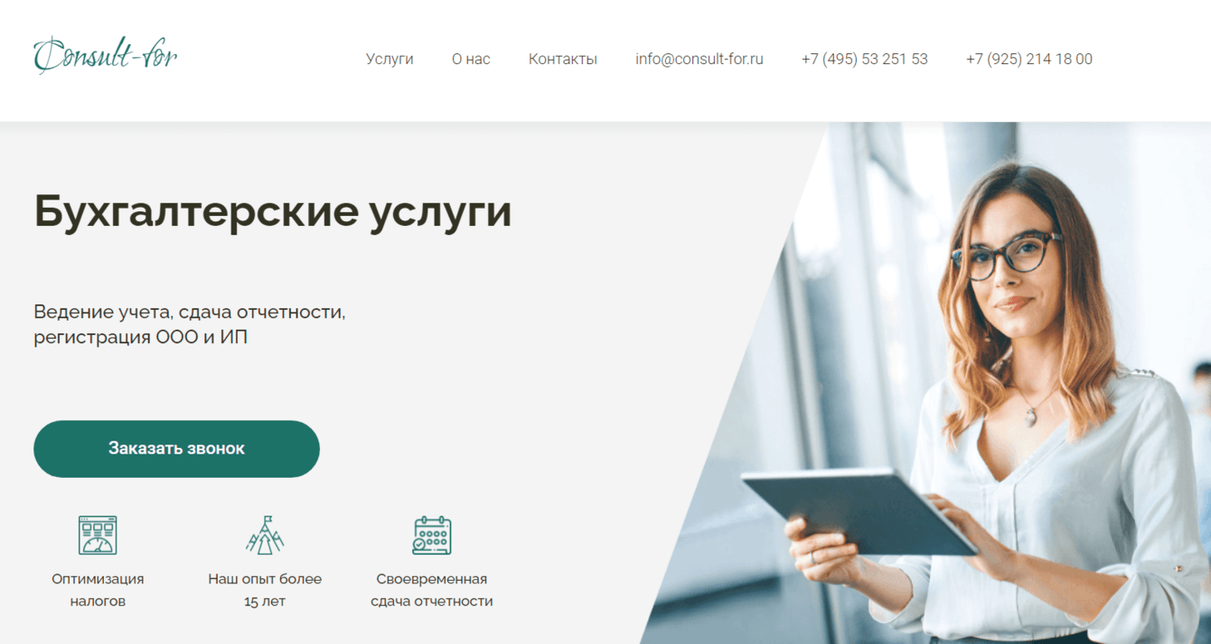Сайт для бухгалтерской компании CONSULT-FOR