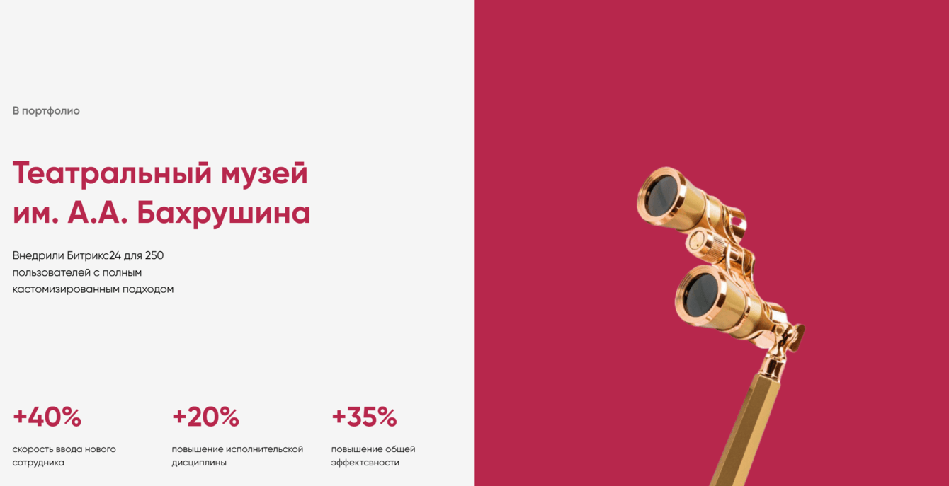 Внедрили Битрикс24 для 250 пользователей с полным кастомизированным подходом