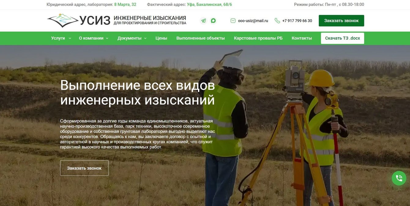 Стабильный рост посещаемости при seo-продвижении сайта "УСИЗ"