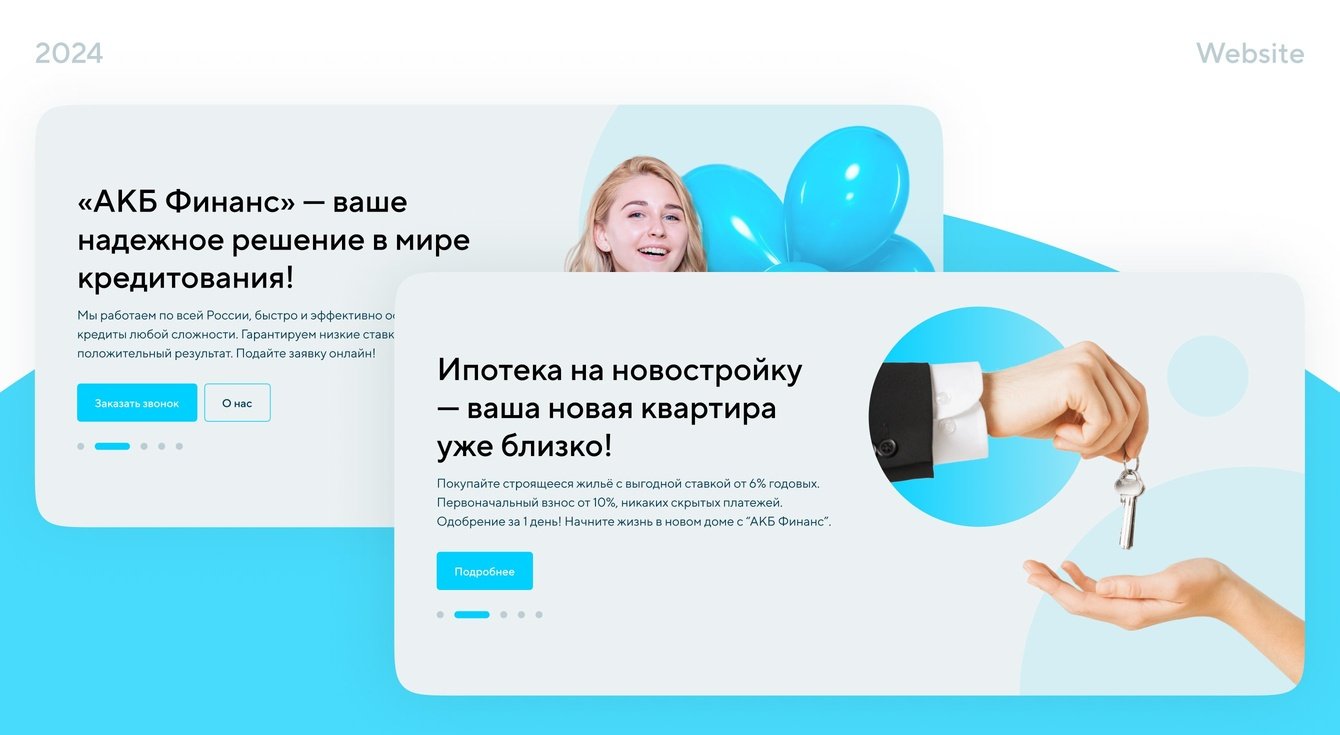 Корпоративный сайт для финансовой организации «АКБ Финанс»