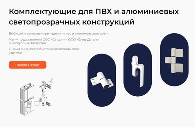 Интернет-магазин для продажи фурнитуры