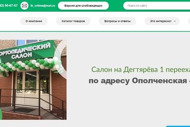 Ортопедический салон Ортлайн