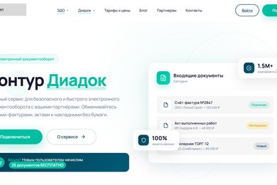 Функциональный сайт для партнера сервиса Контур