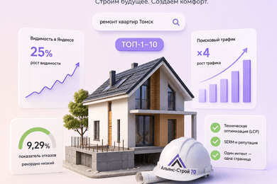 SEO-продвижение строительной компании: рост трафика в 4 раза