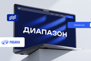 Диапазон. Брендинг производителя систем обеспечения безопасности промышленных объектов