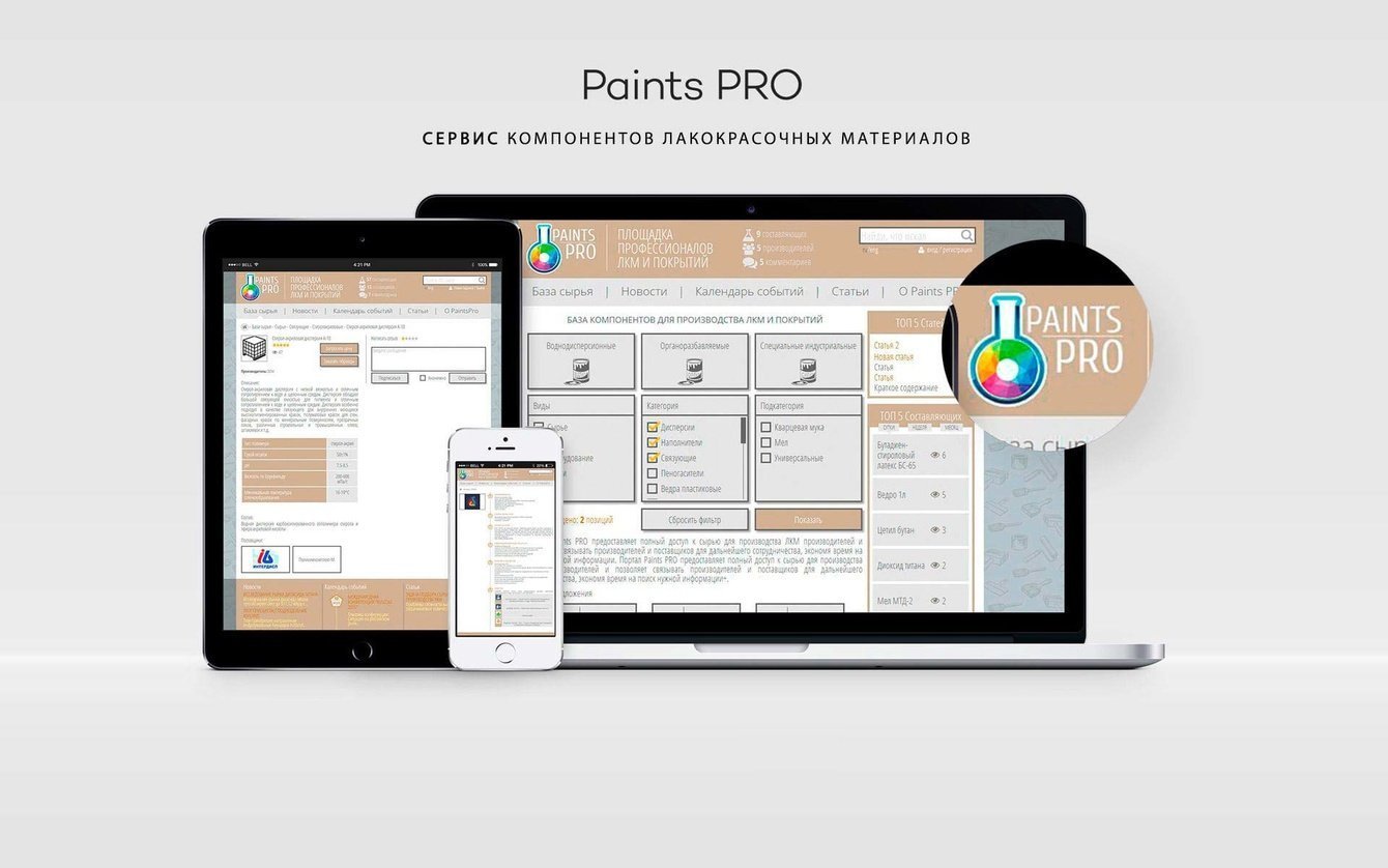 Paints PRO - Сервис компонентов лакокрасочных материалов