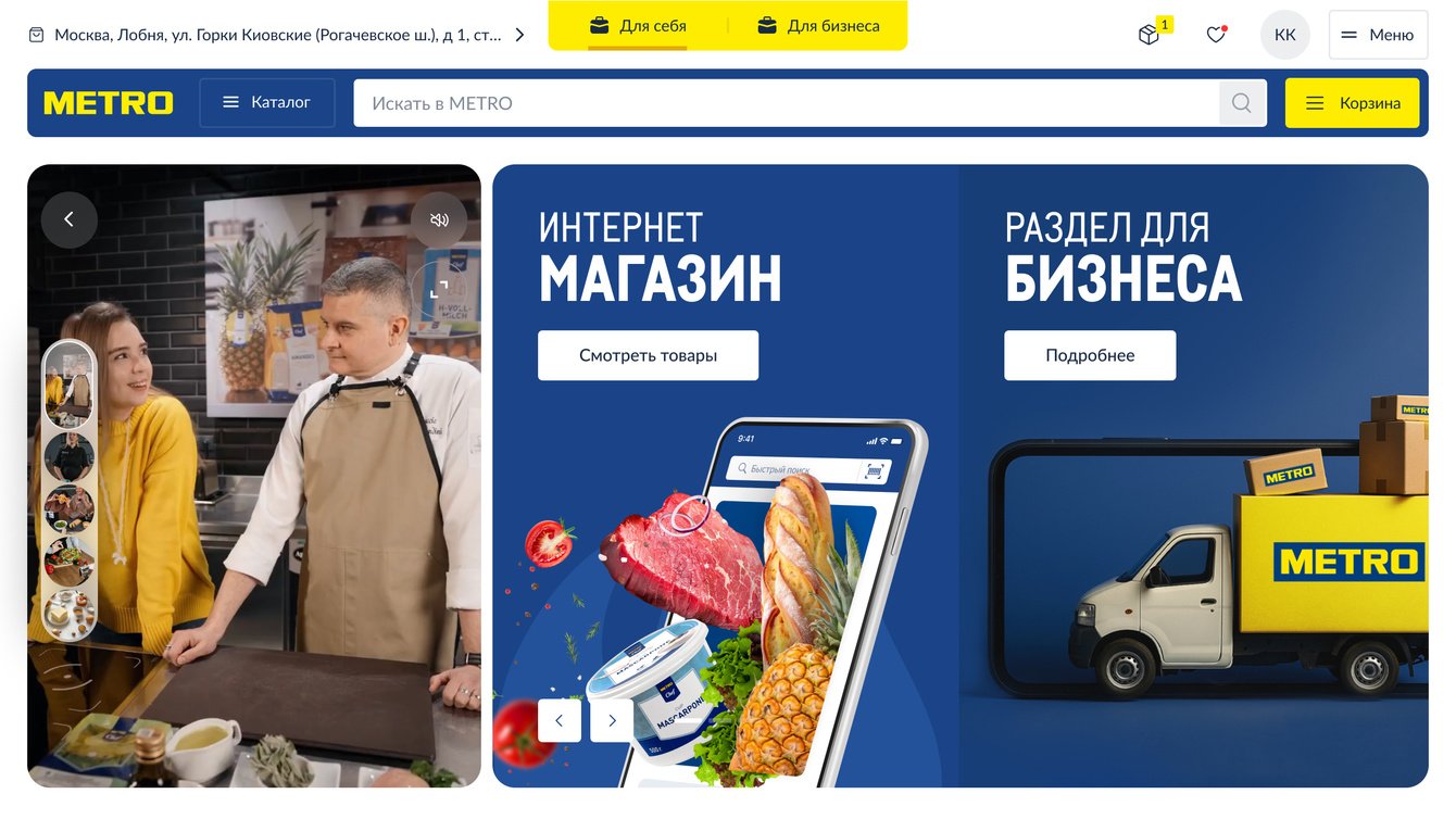 Обновленный интернет-магазин METRO: единая платформа вместо разрозненных сценариев