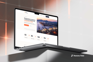 5 недель разработки — 340% роста заявок: сайт для логистической компании