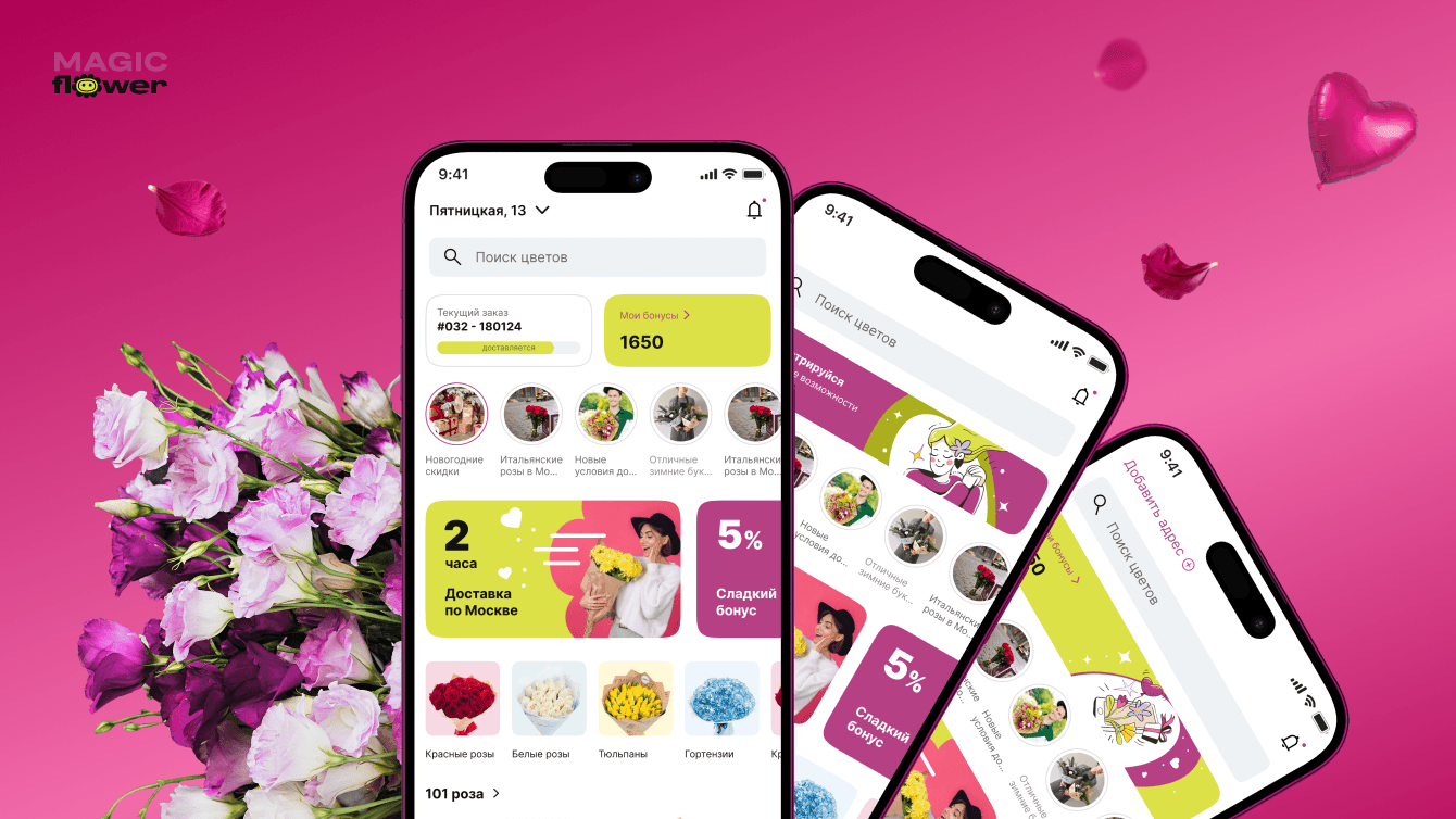 Мобильное приложение интернет-магазина по доставке цветов Magic Flower