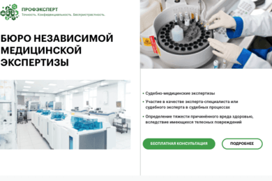 Контекстная реклама бюро экспертиз