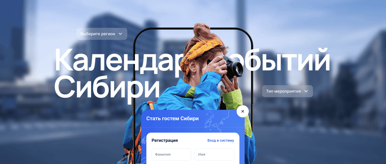 Агрегатор событий "Единый событийный календарь Сибири"