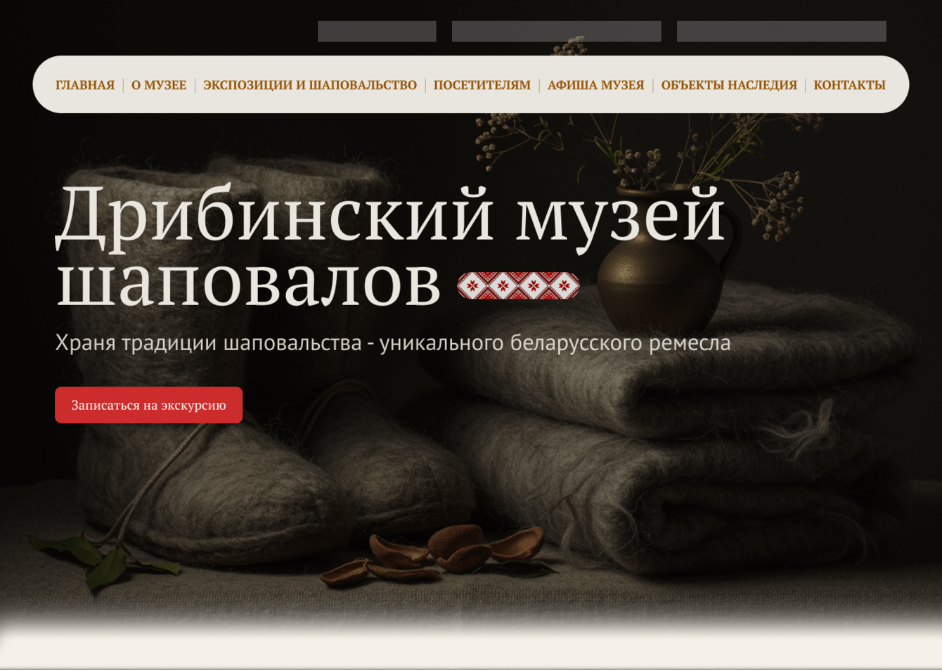 Разработка сайта музея