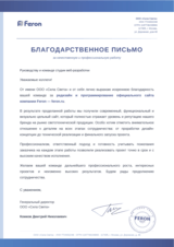 Разработка сайта бренда Ферон
